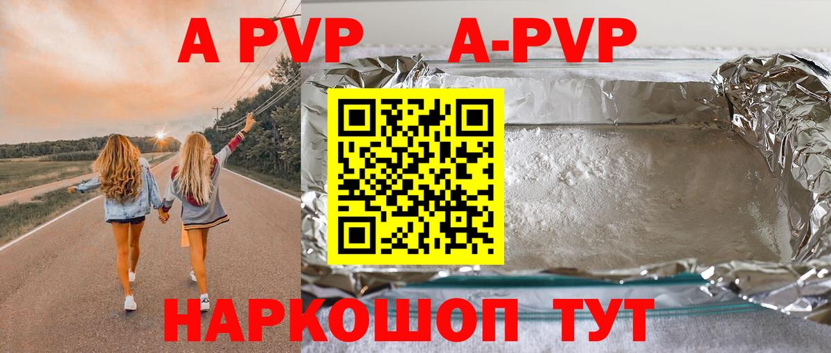 APVP  Вход с VPN  А ПВП Crystall  Тулун  APVP Соль 