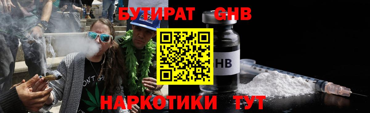 Тулун  БУТИРАТ  Вход с VPN  Бутират 99% 