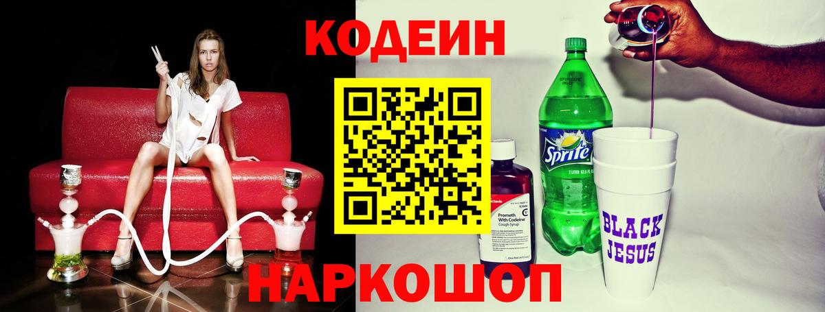 Кодеин Purple Drank Тулун
