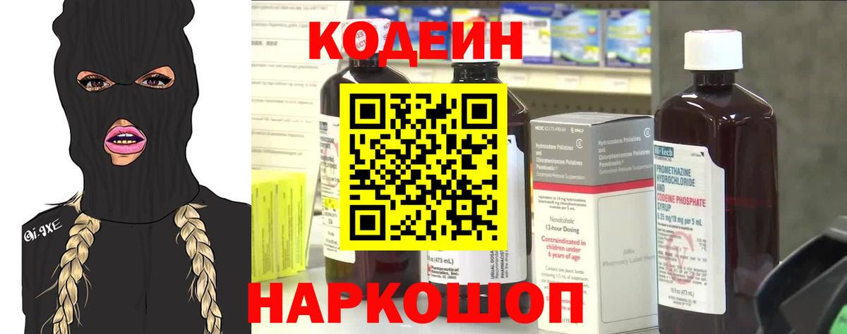 Codein напиток Lean (лин)  Codein Purple Drank  Вход с VPN  Тулун 