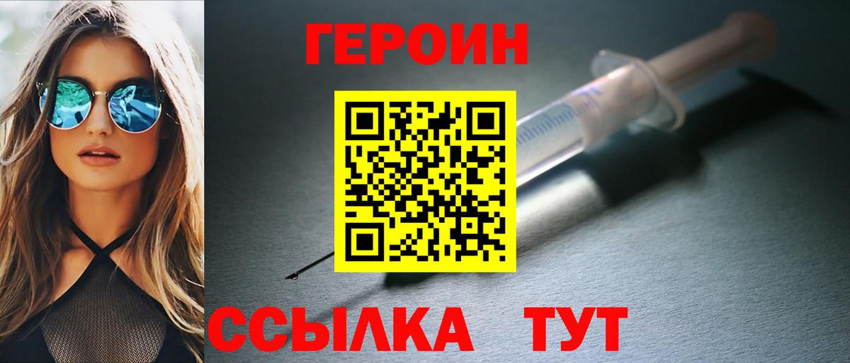 ГЕРОИН VHQ Тулун