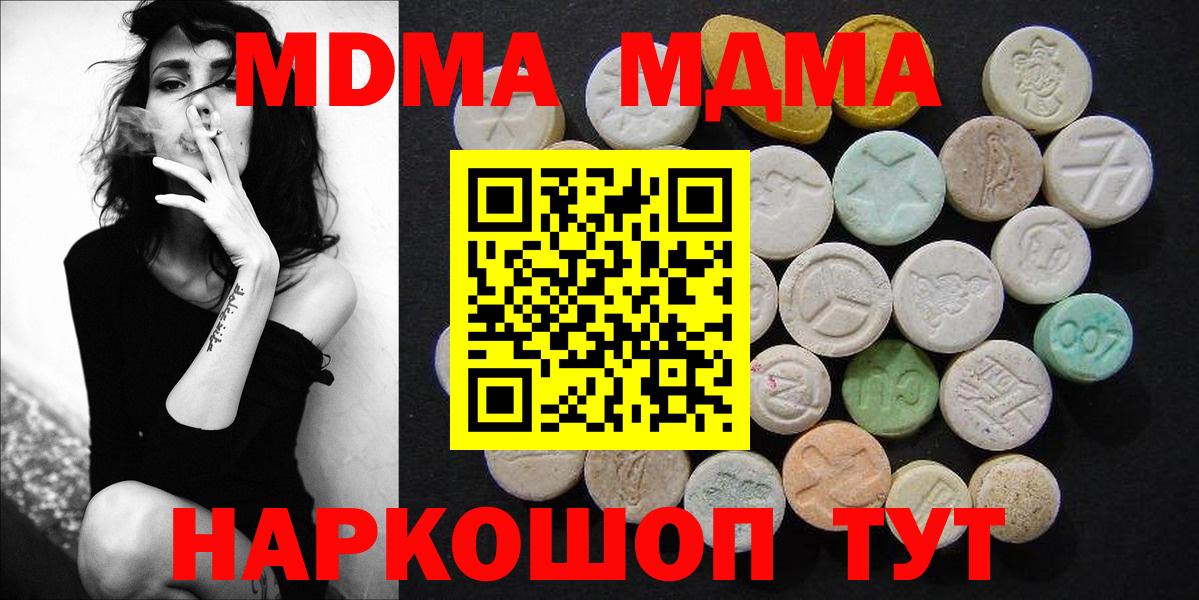 MDMA кристаллы Тулун