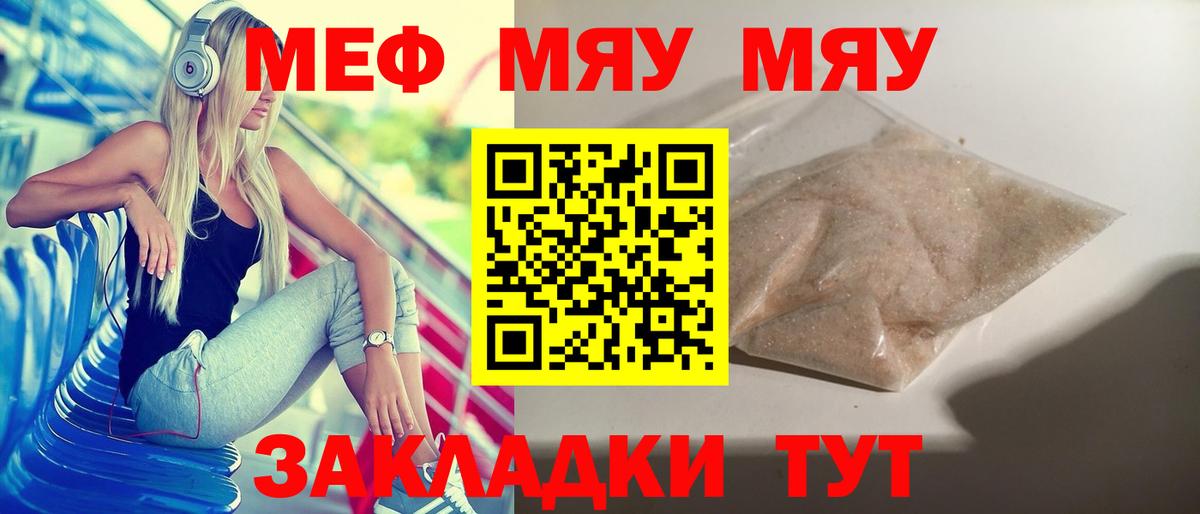 Тулун  МЯУ-МЯУ 4 MMC  Вход с VPN  Меф  Меф кристаллы 